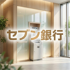 セブン銀行