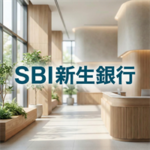 SBI新生銀行