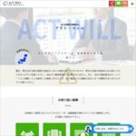 アクト・ウィル