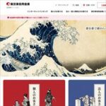 東京東信用金庫