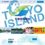 七島信用組合