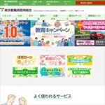 東京都職員信用組合