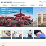 東京消防信用組合